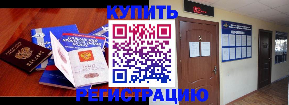 прописка законно в Арсеньеве