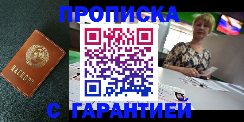 прописка для кредита в Арсеньеве